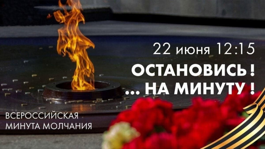 Акция &amp;quot;Минута молчания&amp;quot;.