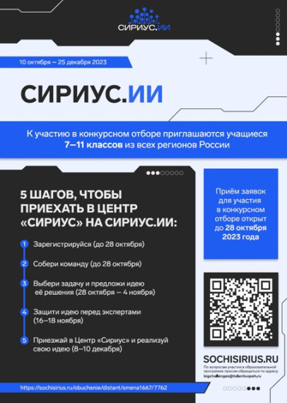 Сириус.ИИ.